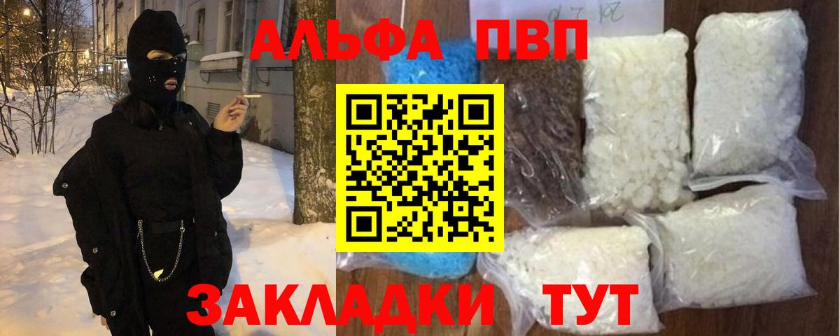 A-PVP Crystall Жигулёвск