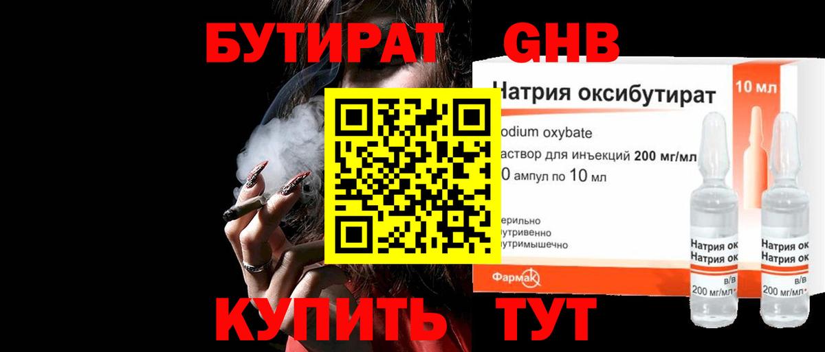 БУТИРАТ BDO 33% Жигулёвск