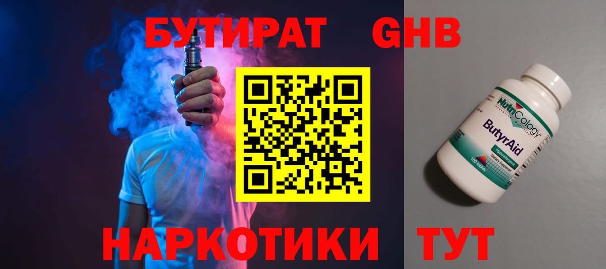 БУТИРАТ  БУТИРАТ вода  Вход с VPN  Жигулёвск 