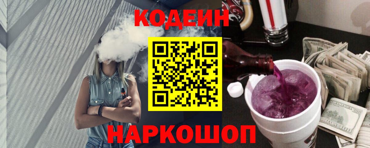 Жигулёвск  Кодеин напиток Lean (лин)  Кодеин напиток Lean (лин)  Вход с VPN 