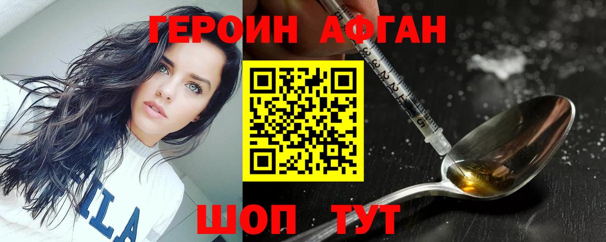Жигулёвск  ГЕРОИН хмурый  Вход с VPN 