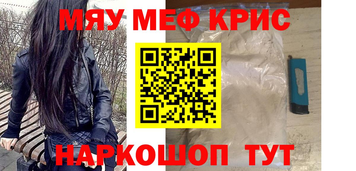 МЯУ-МЯУ кристаллы  МЯУ-МЯУ 4 MMC  Жигулёвск  Вход с VPN 