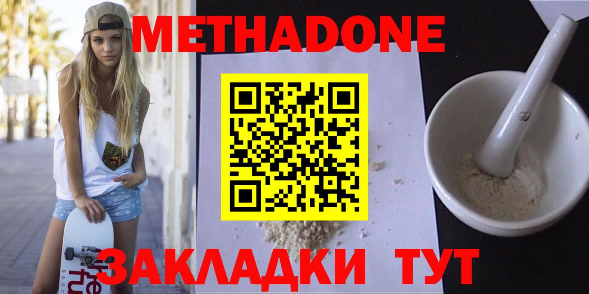 МЕТАДОН белоснежный  МЕТАДОН кристалл  Вход с VPN  Жигулёвск 