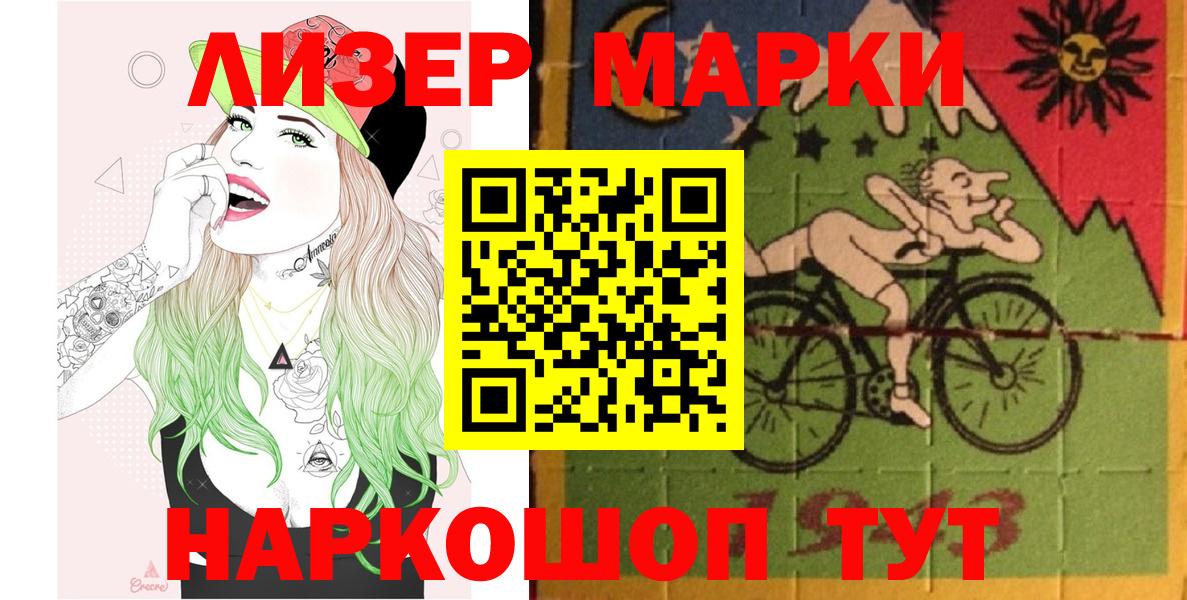 Марки NBOMe 1,8мг Жигулёвск